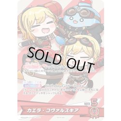 画像1: カエラ・コヴァルスキア[hOCG_hBD24-066P]