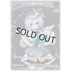 画像1: 【ホイル仕様(C)】[Debut(エクストラ)]天音かなた[hOCG_hBP01-009P]【PRパック 2024 Vol.1】