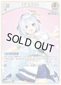 【ホイル仕様(U)】[1st]天音かなた[hOCG_hBP01-012P]【ベーシックPRパック vol.2】