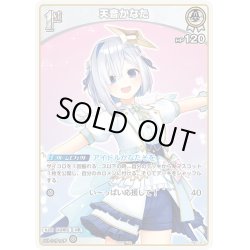 画像1: 【ホイル仕様(U)】[1st]天音かなた[hOCG_hBP01-012P]【ベーシックPRパック vol.2】