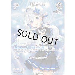 画像1: 【SR仕様(R)】[1st]天音かなた[hOCG_hBP01-013P]