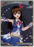 【ホイル仕様(C)】[Debut(エクストラ)]ときのそら[hOCG_hBP01-021P]【PRパック 2024 Vol.1】