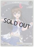 【ホイル仕様(C)】[Debut(エクストラ)]ときのそら[hOCG_hBP01-021P]【PRパック 2024 Vol.1】