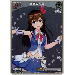 画像1: 【ホイル仕様(C)】[Debut(エクストラ)]ときのそら[hOCG_hBP01-021P]【PRパック 2024 Vol.1】
