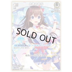 画像1: 【イラスト違い】【S仕様(U)】[1st]ときのそら[hOCG_hBP01-022P]