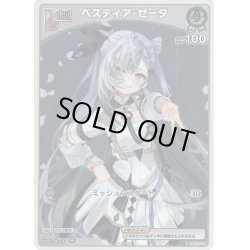 画像1: 【ホイル仕様(C)】[Debut(エクストラ)]ベスティア・ゼータ[hOCG_hBP01-024P]【ベーシックPRパック vol.1】