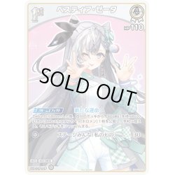 画像1: 【ホイル仕様(U)】[1st]ベスティア・ゼータ[hOCG_hBP01-026P]【ベーシックPRパック vol.2】