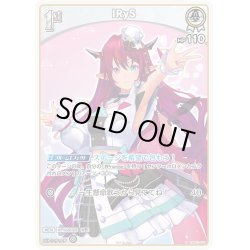 画像1: 【ホイル仕様(U)】[1st]IRyS[hOCG_hBP01-030P]【ベーシックPRパック vol.2】