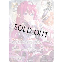 画像1: 【SR仕様(R)】[2nd]IRyS[hOCG_hBP01-031SR]【スーパーPRパックvol.1】