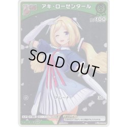 画像1: 【S仕様(C)】[Debut(エクストラ)]アキ・ローゼンタール[hOCG_hBP01-032P]