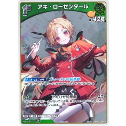 画像1: 【S仕様(C)】[1st]アキ・ローゼンタール[hOCG_hBP01-035P]