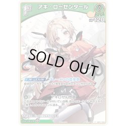 画像1: 【S仕様(C)】[1st]アキ・ローゼンタール[hOCG_hBP01-035P]