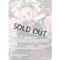 画像1: 【SR仕様(R)】[2nd]アキ・ローゼンタール[hOCG_hBP01-037SR]【スーパーPRパックvol.1】