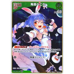 画像1: 【S仕様(U)】[Debut]兎田ぺこら[hOCG_hBP01-039P]