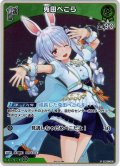 【ホイル仕様(U)】[1st]兎田ぺこら[hOCG_hBP01-041P]【ベーシックPRパック vol.2】