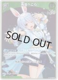【ホイル仕様(U)】[1st]兎田ぺこら[hOCG_hBP01-041P]【ベーシックPRパック vol.2】
