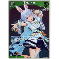 画像1: 【ホイル仕様(U)】[1st]兎田ぺこら[hOCG_hBP01-041P]【ベーシックPRパック vol.2】