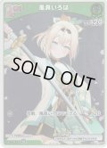 【ホイル仕様(C)】[Debut(エクストラ)]風真いろは[hOCG_hBP01-048P]【ベーシックPRパック vol.1】