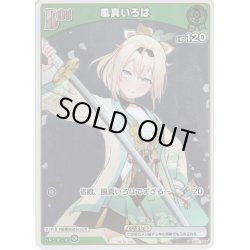 画像1: 【ホイル仕様(C)】[Debut(エクストラ)]風真いろは[hOCG_hBP01-048P]【ベーシックPRパック vol.1】