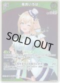 【ホイル仕様(U)】[1st]風真いろは[hOCG_hBP01-050P]【ベーシックPRパック vol.2】