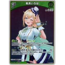 画像1: 【ホイル仕様(U)】[1st]風真いろは[hOCG_hBP01-050P]【ベーシックPRパック vol.2】