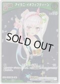 【S仕様(C)】[Debut(エクストラ)]アイラニ・イオフィフティーン[hOCG_hBP01-052P]