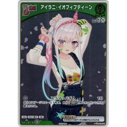 画像1: 【ホイル仕様(C)】[Debut(エクストラ)]アイラニ・イオフィフティーン[hOCG_hBP01-052P]【エントリーPRパック vol.3】