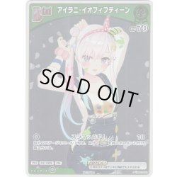 画像1: 【S仕様(C)】[Debut(エクストラ)]アイラニ・イオフィフティーン[hOCG_hBP01-052P]