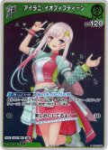 【ホイル仕様(U)】[1st]アイラニ・イオフィフティーン[hOCG_hBP01-054P]【ベーシックPRパック vol.2】