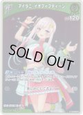 【ホイル仕様(U)】[1st]アイラニ・イオフィフティーン[hOCG_hBP01-054P]【ベーシックPRパック vol.2】