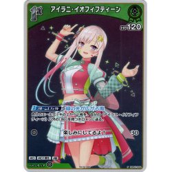画像1: 【ホイル仕様(U)】[1st]アイラニ・イオフィフティーン[hOCG_hBP01-054P]【ベーシックPRパック vol.2】