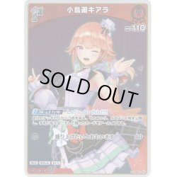 画像1: 【ホイル仕様(U)】[1st]小鳥遊キアラ[hOCG_hBP01-065P]【ベーシックPRパック vol.2】