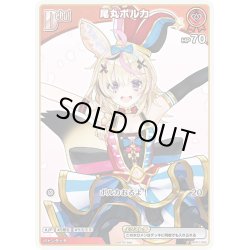 画像1: 【ホイル仕様(C)】[Debut(エクストラ)]尾丸ポルカ[hOCG_hBP01-068P]【ベーシックPRパック vol.1】