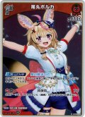 【ホイル仕様(U)】[1st]尾丸ポルカ[hOCG_hBP01-070P]【ベーシックPRパック vol.2】