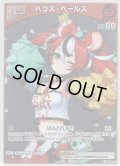 【ホイル仕様(C)】[Debut(エクストラ)]ハコス・ベールズ[hOCG_hBP01-072P]【ベーシックPRパック vol.1】