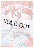 【ホイル仕様(U)】[1st]ハコス・ベールズ[hOCG_hBP01-074P]【エントリーPRパック vol.2】
