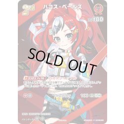 画像1: 【SR仕様(R)】[2nd]ハコス・ベールズ[hOCG_hBP01-075SR]【スーパーPRパックvol.1】