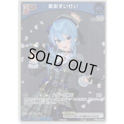画像1: 【ホイル仕様(C)】[Debut(エクストラ)]星街すいせい[hOCG_hBP01-076P]【ベーシックPRパック vol.1】