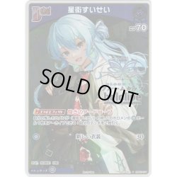 画像1: 【ホイル仕様(U)】[Debut]星街すいせい[hOCG_hBP01-077P]【ブルームカップ景品】