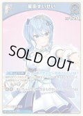 【ホイル仕様(U)】[1st]星街すいせい[hOCG_hBP01-079P]【エントリーPRパック vol.2】