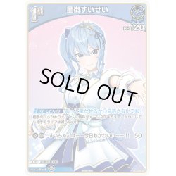 画像1: 【ホイル仕様(U)】[1st]星街すいせい[hOCG_hBP01-079P]【エントリーPRパック vol.2】