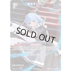 画像1: 【SR仕様(R)】[1st]星街すいせい[hOCG_hBP01-080P]