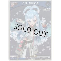 画像1: 【ホイル仕様(C)】[Debut(エクストラ)]こぼ・かなえる[hOCG_hBP01-082P]【PRパック 2024 Vol.1】