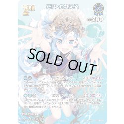 画像1: 【SR仕様(R)】[2nd]こぼ・かなえる[hOCG_hBP01-087SR]【スーパーPRパックvol.1】