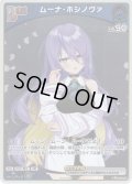 【ホイル仕様(C)】[Debut(エクストラ)]ムーナ・ホシノヴァ[hOCG_hBP01-088P]【PRパック 2024 Vol.1】