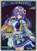 【ホイル仕様(U)】[1st]ムーナ・ホシノヴァ[hOCG_hBP01-090P]【ベーシックPRパック vol.2】