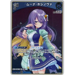 画像1: 【ホイル仕様(U)】[1st]ムーナ・ホシノヴァ[hOCG_hBP01-090P]【ベーシックPRパック vol.2】