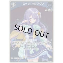 画像1: 【ホイル仕様(U)】[1st]ムーナ・ホシノヴァ[hOCG_hBP01-090P]【ベーシックPRパック vol.2】