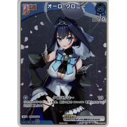 画像1: 【ホイル仕様(C)】[Debut(エクストラ)]オーロ・クロニー[hOCG_hBP01-092P]【ベーシックPRパック vol.1】