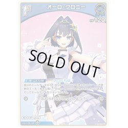 画像1: 【ホイル仕様(U)】[1st]オーロ・クロニー[hOCG_hBP01-094P]【ベーシックPRパック vol.2】